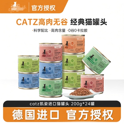 CATZ凯姿猫罐头幼猫成猫主食罐德国进口营养补水湿粮经典系列12罐