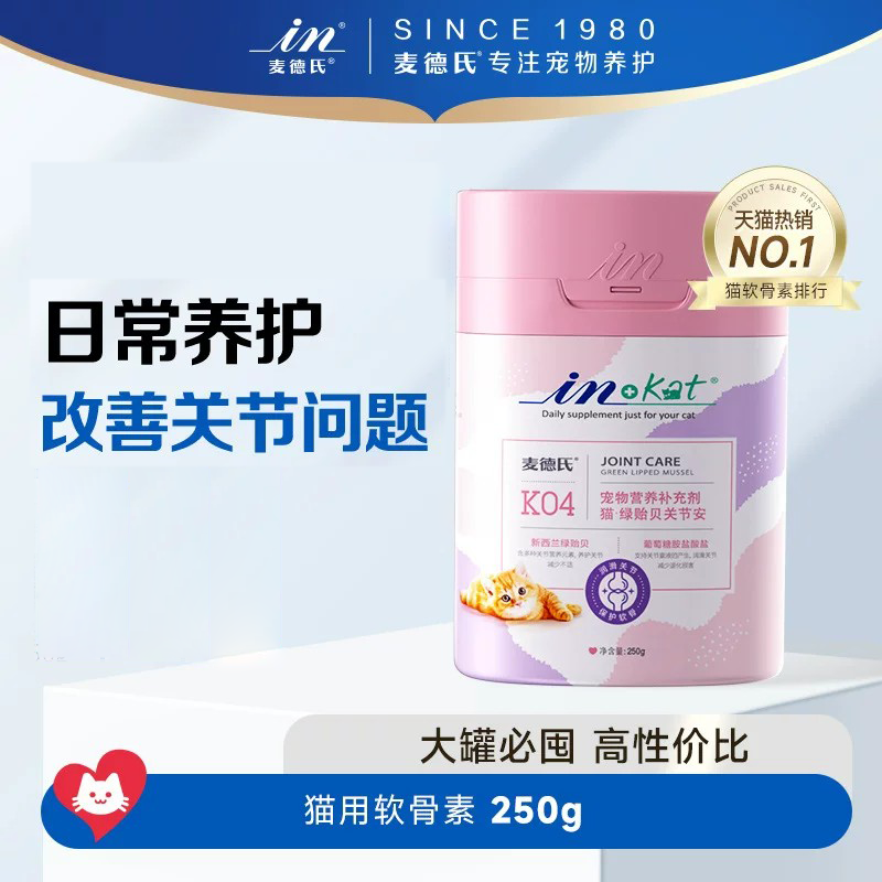 麦德氏软骨素猫咪专用鲨鱼关节安宠物折耳矮脚补钙鱼油健润骨修护