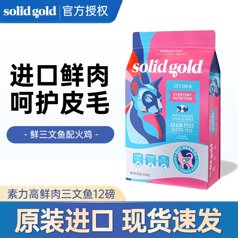 素力高三文鱼猫粮12磅