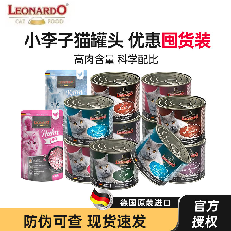 德国进口里奥纳多Leonardo小李子主食罐五谷猫罐头营养零食湿粮包