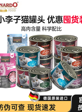 德国进口里奥纳多Leonardo小李子主食罐猫罐头营养零食湿粮包增肥