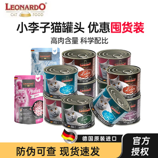 德国进口里奥纳多Leonardo小李子主食罐猫罐头营养零食湿粮包增肥
