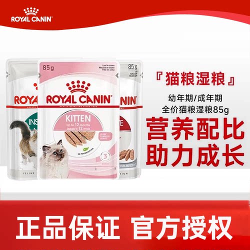 皇家进口幼猫湿粮包奶糕期离乳期