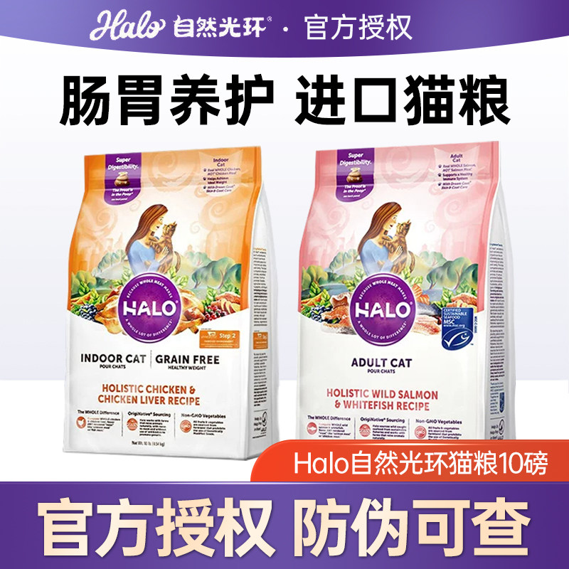 美国进口Halo自然光环健美鸡猫粮