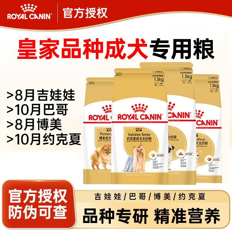 皇家品种狗粮小型犬成犬狗粮图片