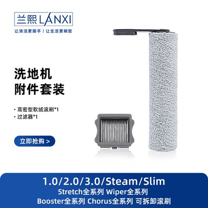 适原装添可洗地机配件2.0/1.0/3.0/slim/ProLed滚刷滤网清洁液