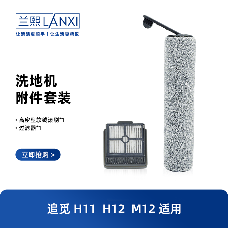 适用追觅洗地机滚刷原厂品质