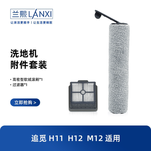 适用追觅洗地机滚刷原厂品质
