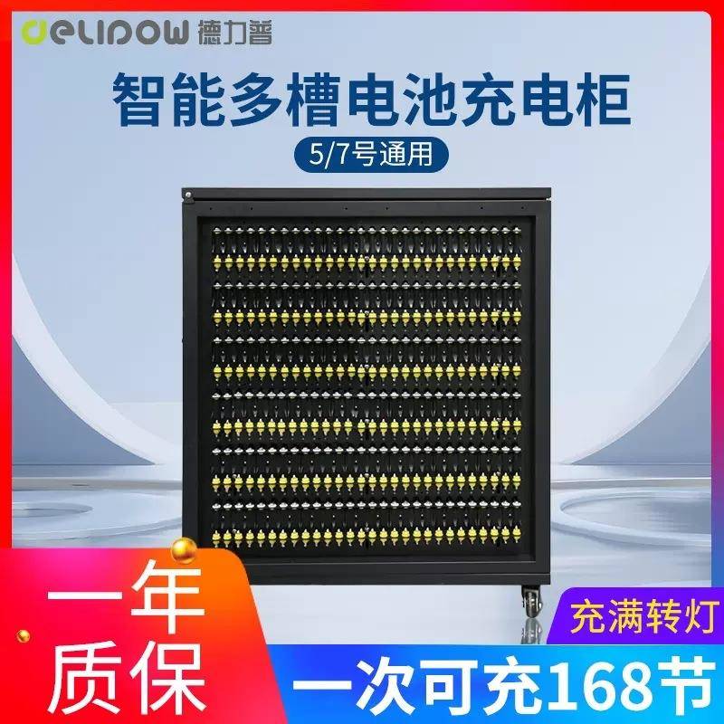 德力普5号镍氢充电电池充电器168槽KTV充电柜7号80/120槽可充锂电