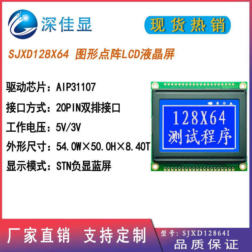 厂家128X64跑步机屏幕LCD点阵液晶屏 长期供货12864I STN兰屏