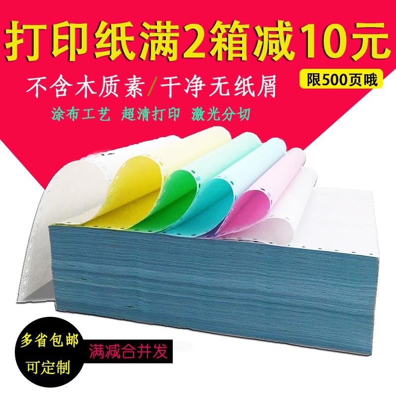 电脑打印纸三联二等分四联五联六连三等分针式打印纸发货清单