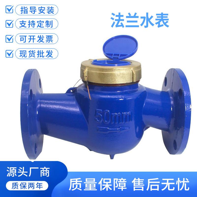 大口径法兰水表水式干式自来水表LXS旋翼式水表2寸2.5寸dn5065