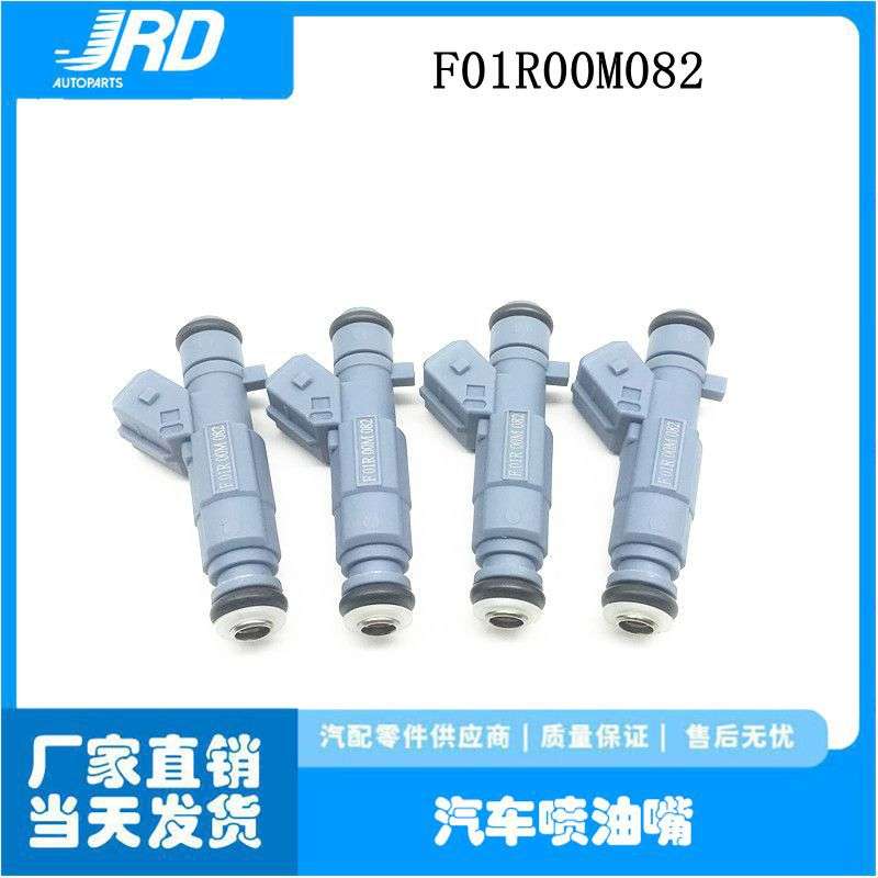 适用奇瑞T21/J42/观致E-4T16 艾瑞泽7汽车喷油嘴 F01R00M082 现货
