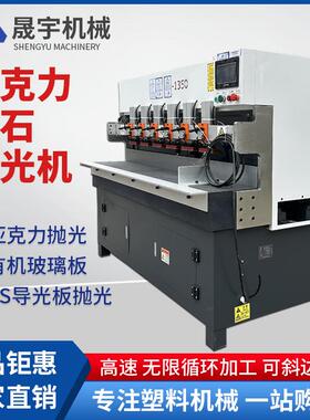 亚克力高光钻石抛光机PCPS板导光板水晶工艺品有机玻璃镜面抛光机