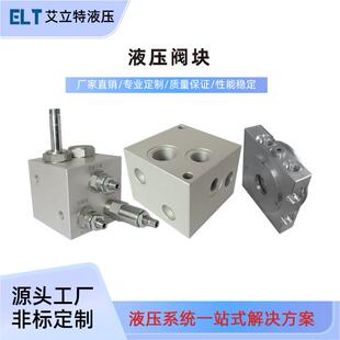 液压阀块加工定-制液压油路块集成控制阀块定-做液压中间块歧管块