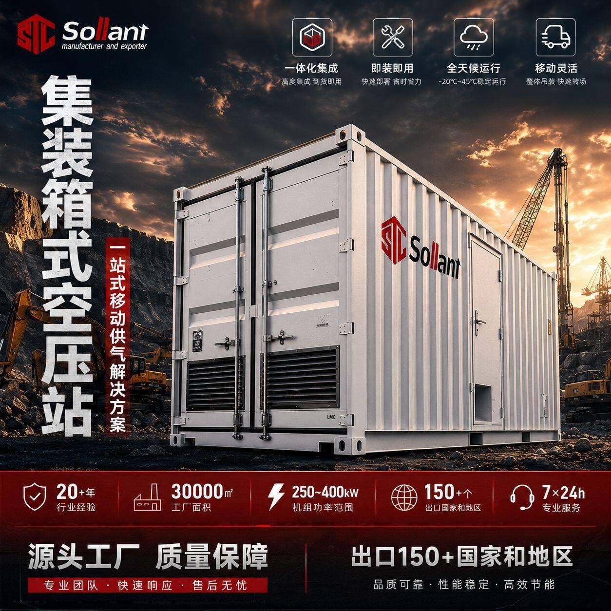 索兰特集装箱式螺杆空压机永磁变频节能大型户外模块化成套设备