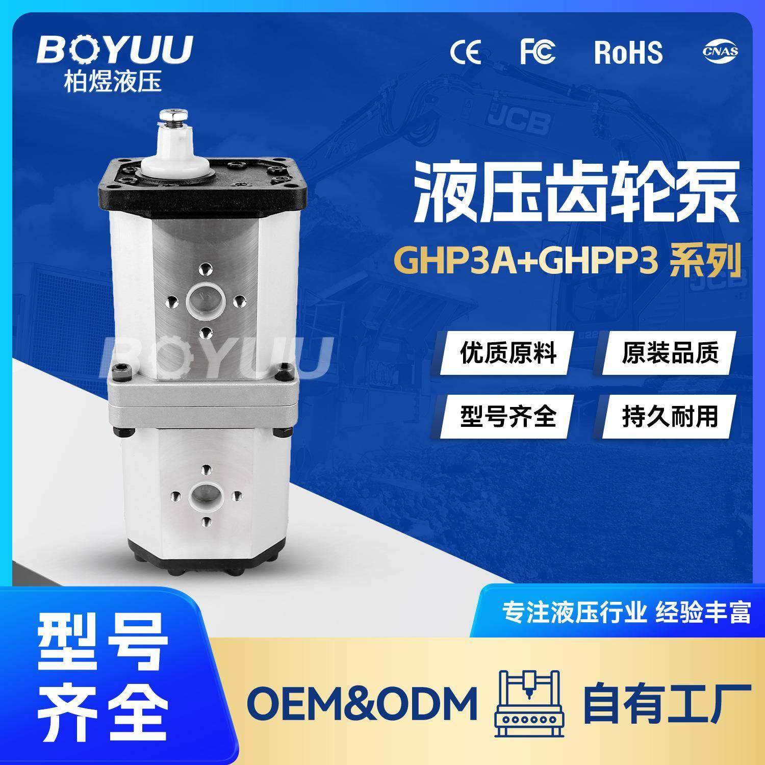 GHP3A-S-110+GHPP3-S-110双联齿轮泵用于工业设备厂家直销