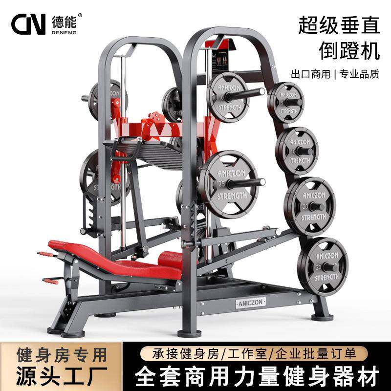 健身房商用腿部肌肉训练器械挂片配重式超级垂直倒蹬机专业练腿机