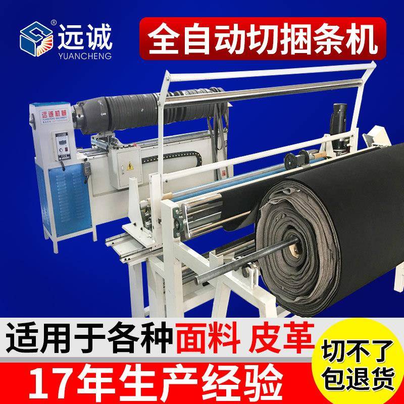 供应全自动直斜纹牙条机数控双面磨刀布料鞋帽童车切布捆条机