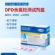 陆恒DPD余氯检测试剂盒泳池自来水高精度有效氯快速测定0.05 1mgl