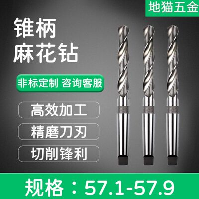 加长锥柄麻花钻57.1 57.2 57.3 57.4 57.5 57.6 57.7 57.8 57.9