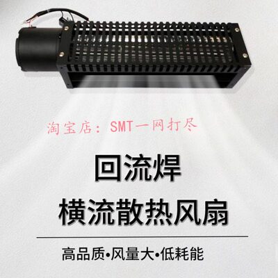 回流焊横流风扇CYF-06031/F-06037轴流风机波峰焊冷却扇CYF-06043