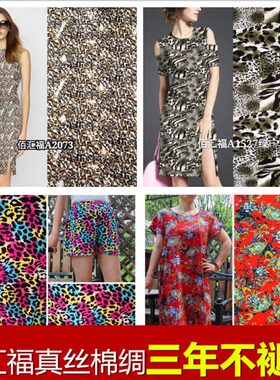 佰汇福豹纹棉绸布料夏睡衣花人棉面料百汇福天丝绵绸人造棉60支