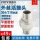 不锈钢外丝活接头304 外牙丝扣由壬平面球面硬密封4分6分1寸 316