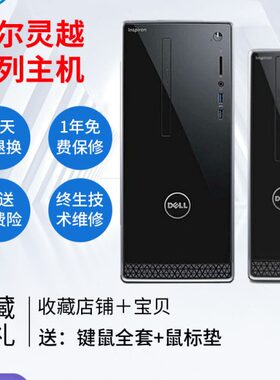 二手戴尔灵越6 7 8 9 10代台式电脑主机 i3i5i7商务办公游戏主机