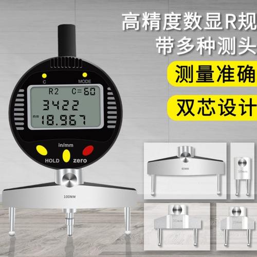 天目数显半径规弧度规 高精度半径测量仪 R规弧度圆弧球径测量表