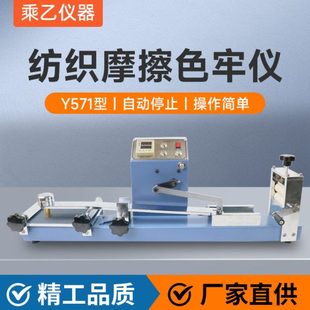 电动摩擦仪Y571色牢度摩擦仪干湿摩擦测试仪染色摩擦色牢度仪