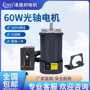津晟邦电机 5IK60RA 220V调速电机 马达 60W光轴电机