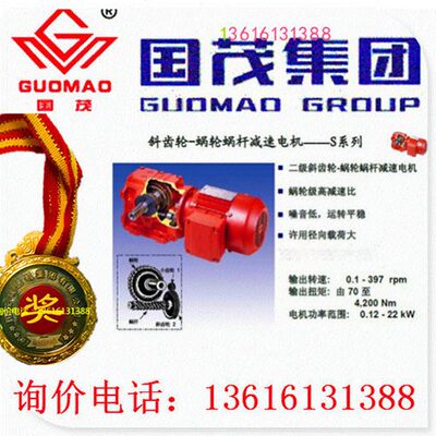 专销国茂减速机集团有限公司斜齿轮涡轮蜗杆GSAF37-Y11-95.7-M4