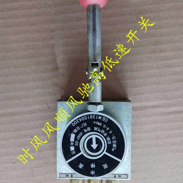 时风风顺1号风顺2号风顺3号风驰1800高低速手柄 气动高低速手柄