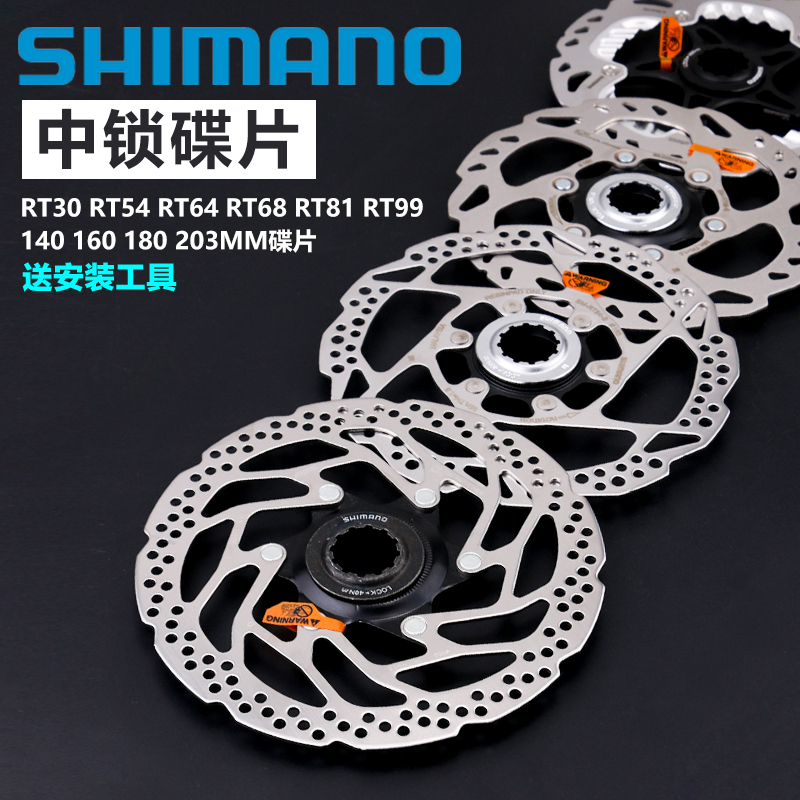 禧玛诺中锁碟片RT54/64/81/99/30喜马诺山地车刹车盘碟刹片刹车片