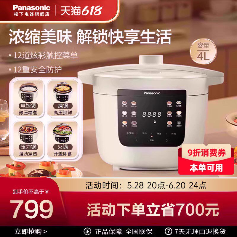 松下电压力锅家用高压炖锅饭煲火锅4L大容量无水料理焗鲜锅PC401