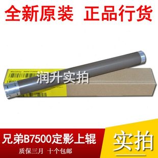 7195 7895 上辊 7500 下辊 2710加热辊 7720 7520 兄弟B7700 7530