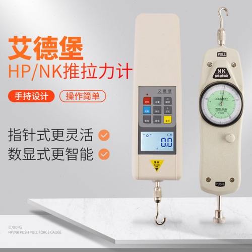 艾德堡 数字电子数显推拉力计/指针测力计500N公斤牛顿拉拔压力器