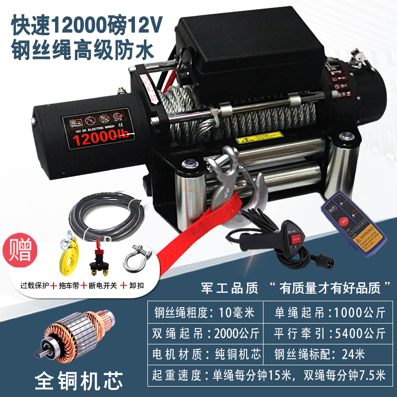 电动绞盘a12V越野车自救汽车绞盘24V电动葫芦卷扬机车载小吊机提