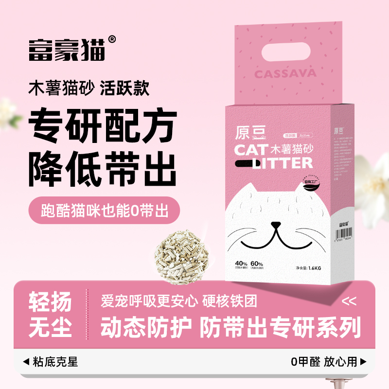 富豪猫木薯猫砂1.6kg低带出配方