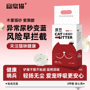 富豪猫纯木薯猫砂隐血颗粒快速测尿血猫砂尿路问题健康监测1.6kg