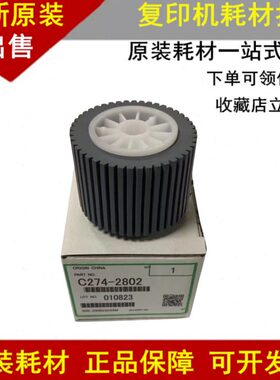 原装理光DX2430 2432 780 DD2433C基士得耶6201 6202搓纸轮搓纸垫