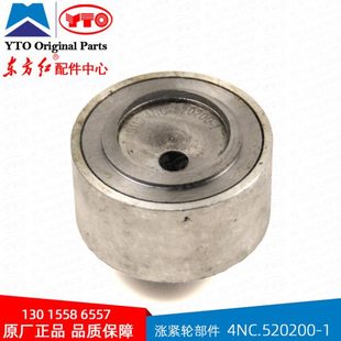 东方红拖拉机柴油发动机配件原厂皮带偏心涨紧轮部件4NC.520200