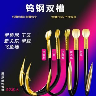 酷黑金钨钢双槽血槽鱼钩加强型线槽鱼钩伊势尼伊豆千又新关东袖 钩