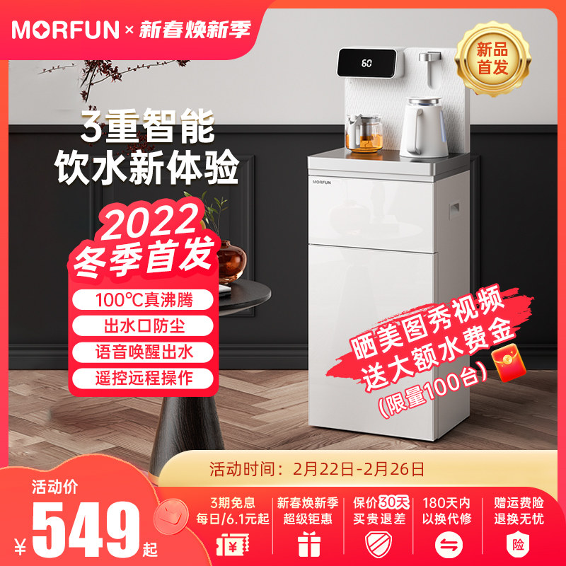 魔凡烧水茶吧机饮水机家用全自动智能2022新款下置水桶茶吧台一体