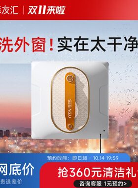 森友汇W2擦窗机器人全自动家用智能电动洗窗机高层外窗擦玻璃神器