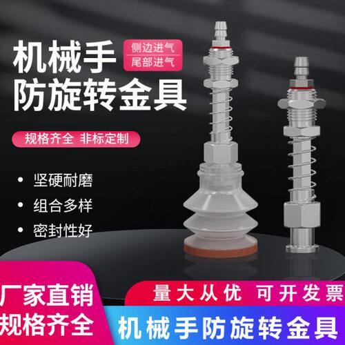 机械手配件 安装孔11mm大头吸盘连接杆 真空吸盘支架 防旋转金具