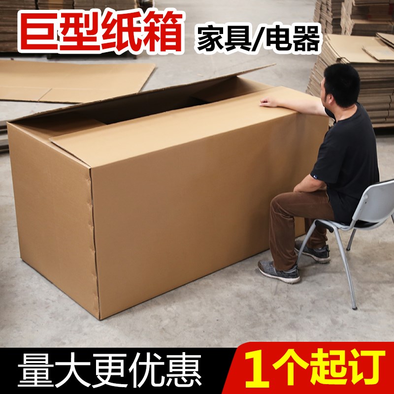 大号纸箱定制 特硬机械重型包装纸箱家具家电搬P家纸箱 五层纸皮