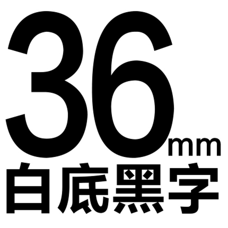 兄弟标签机原装色带12mm PT-D210/e100b 标签打印机标U签带TZe-23