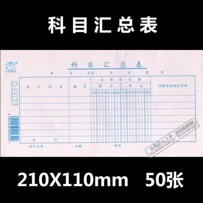 20本包邮 赢信 35K 科目汇总表 会计用品 财务  210mmX104mm 50页